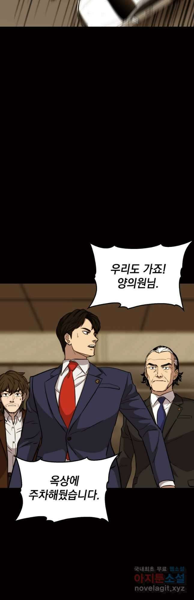 임기 첫날에 게이트가 열렸다 49화 27