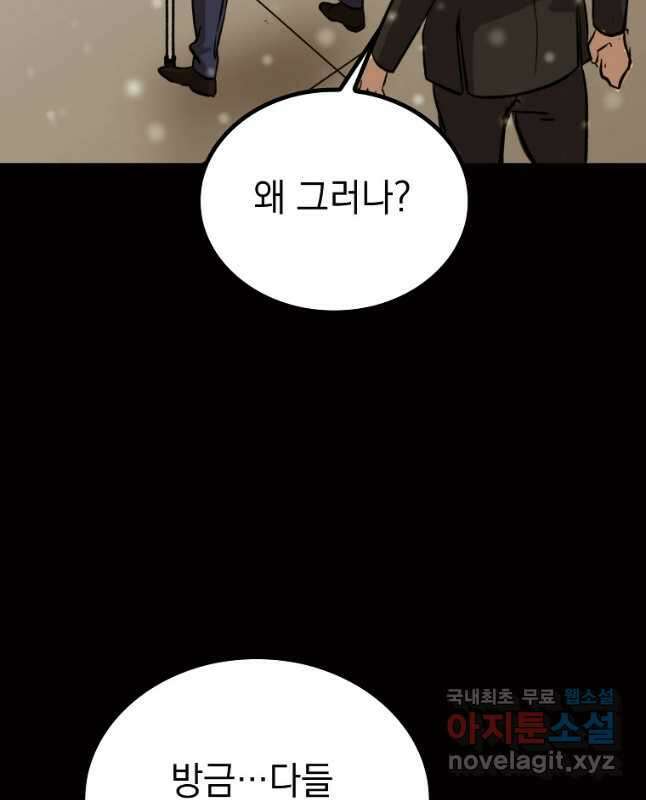 임기 첫날에 게이트가 열렸다 49화 30