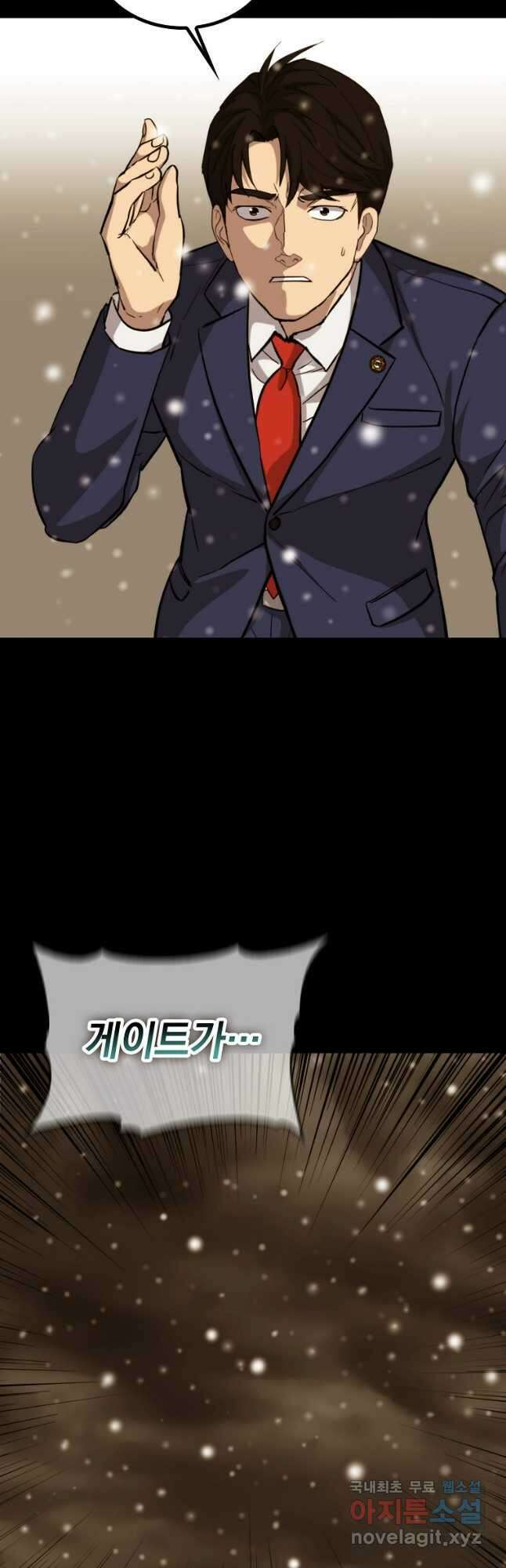 임기 첫날에 게이트가 열렸다 49화 35