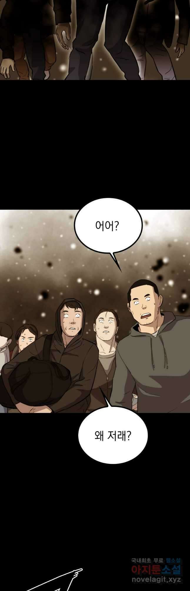 임기 첫날에 게이트가 열렸다 49화 46