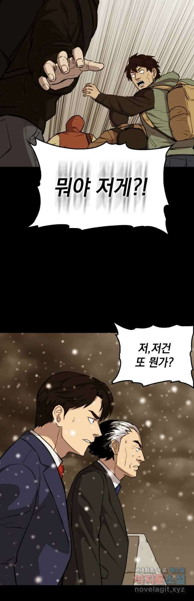 임기 첫날에 게이트가 열렸다 49화 48