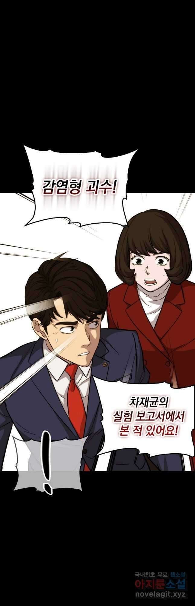 임기 첫날에 게이트가 열렸다 49화 49