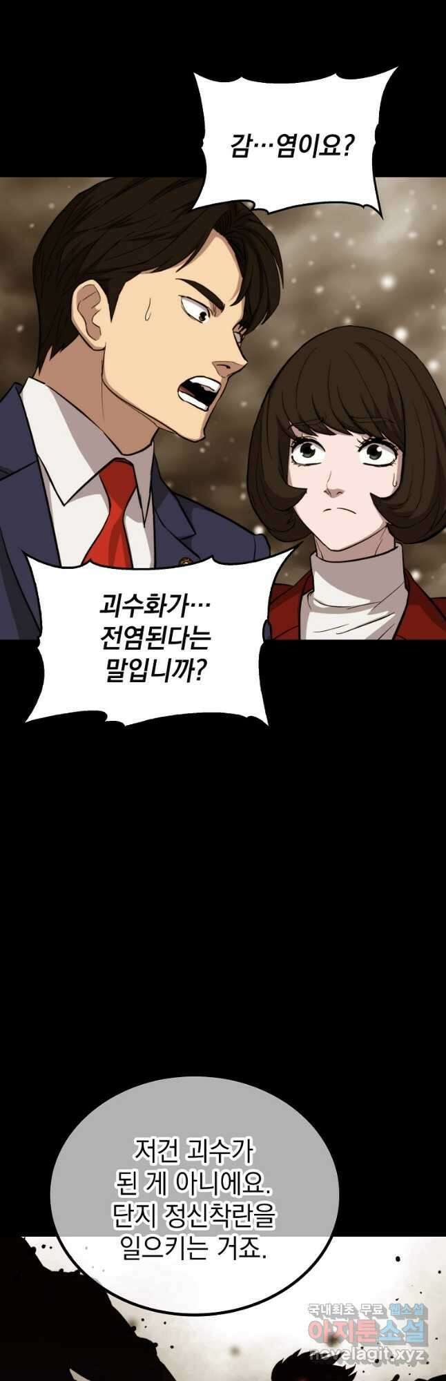 임기 첫날에 게이트가 열렸다 49화 50