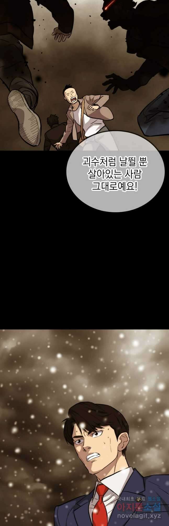 임기 첫날에 게이트가 열렸다 49화 51