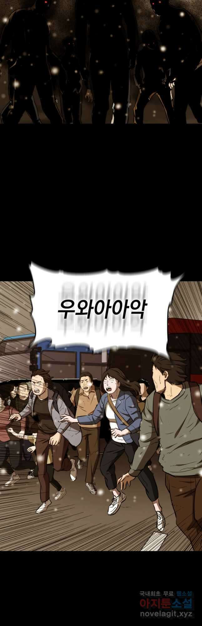 임기 첫날에 게이트가 열렸다 49화 57