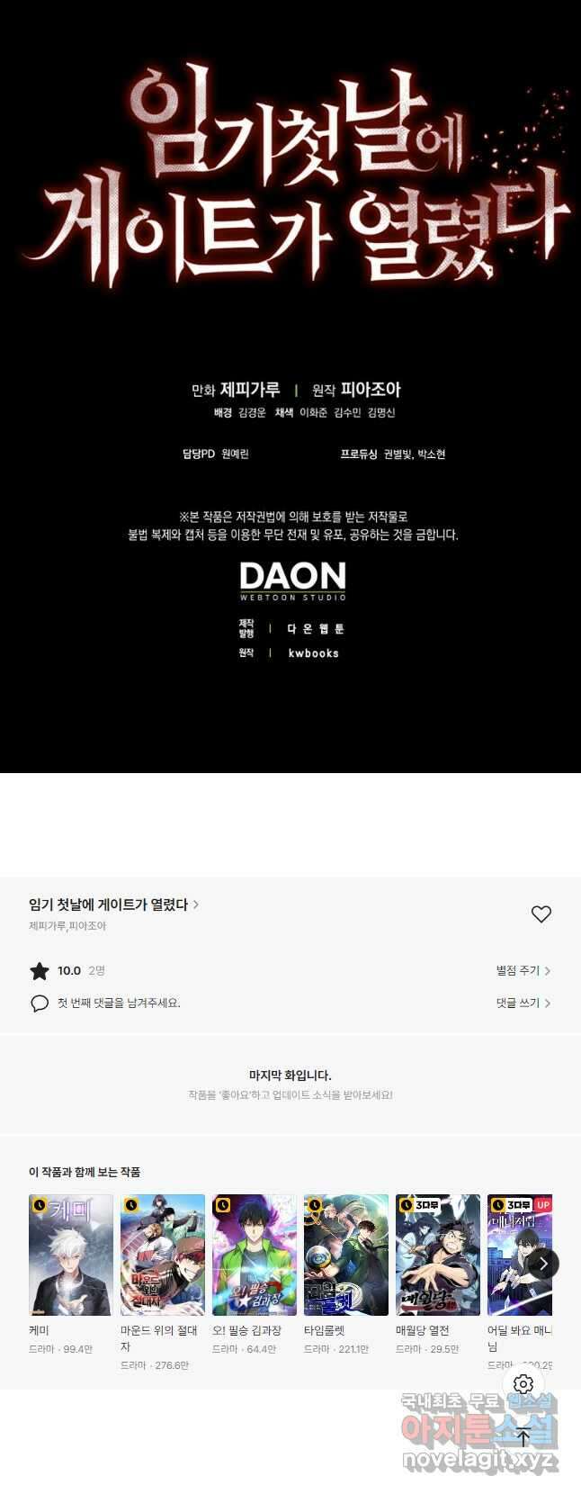 임기 첫날에 게이트가 열렸다 49화 59