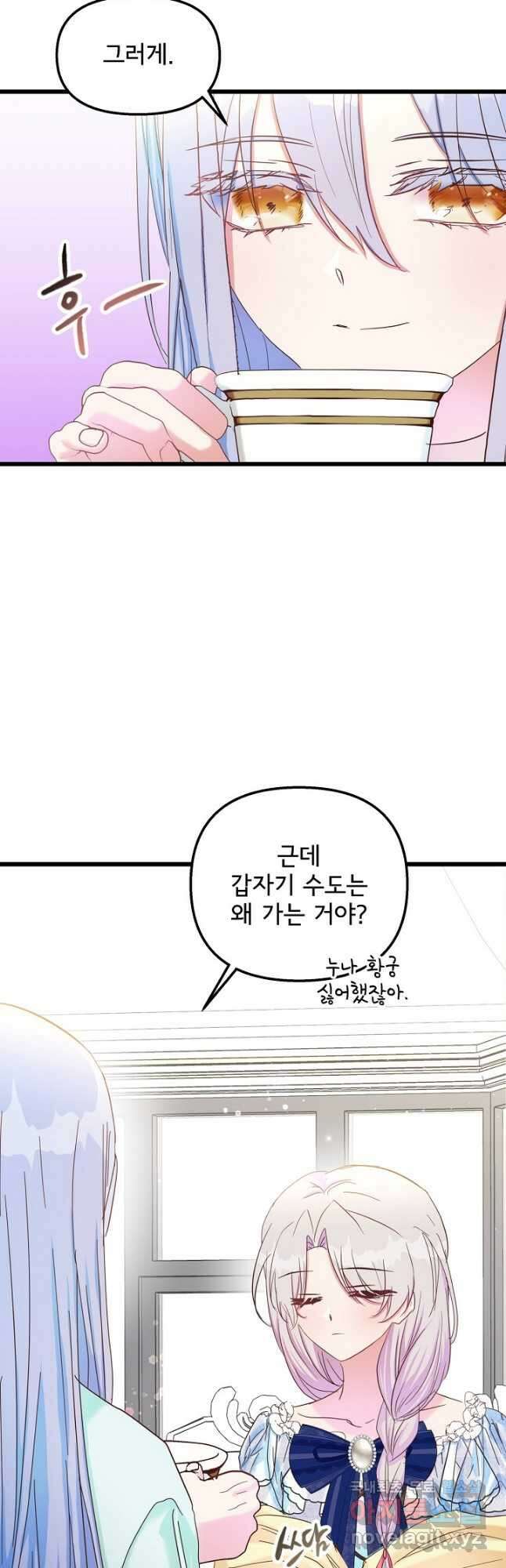 청혼하라고 구해준 건 아니었는데 46화 5