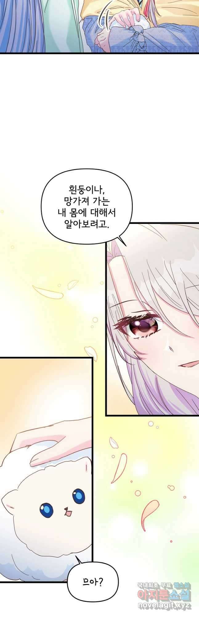 청혼하라고 구해준 건 아니었는데 46화 6