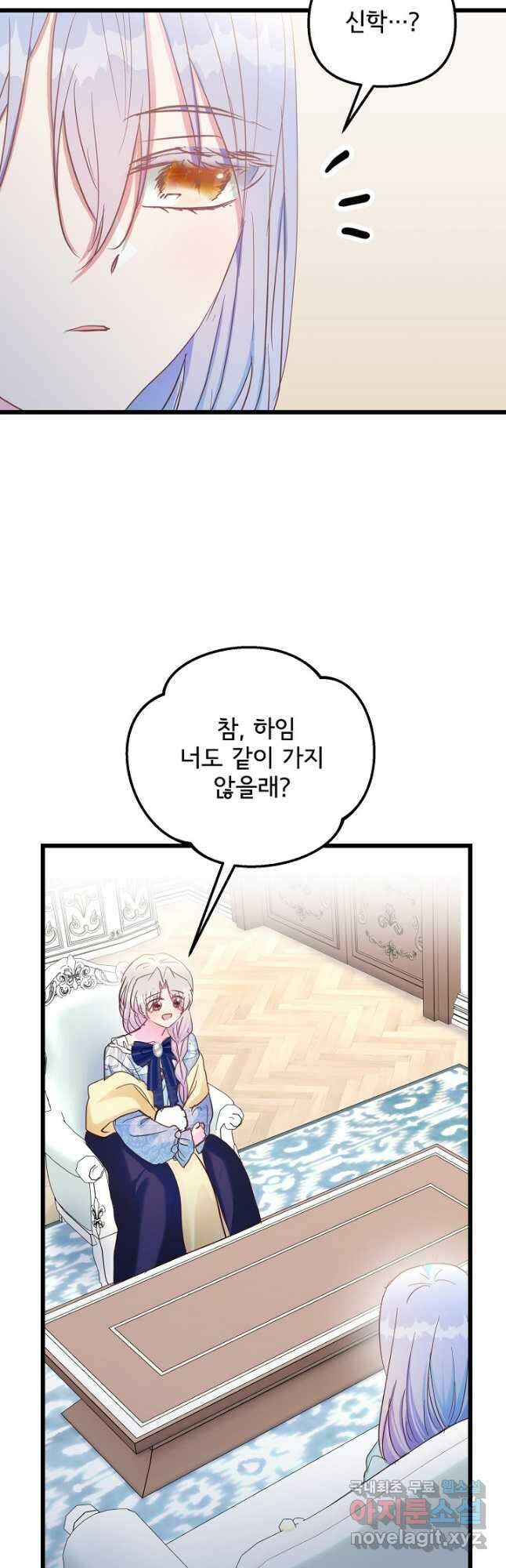 청혼하라고 구해준 건 아니었는데 46화 8