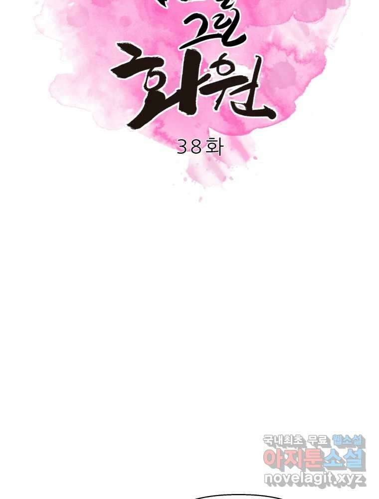 봄을 그린 화원 38화 2