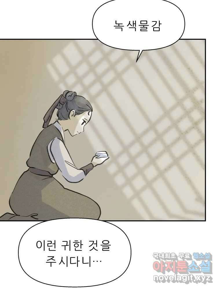 봄을 그린 화원 38화 3
