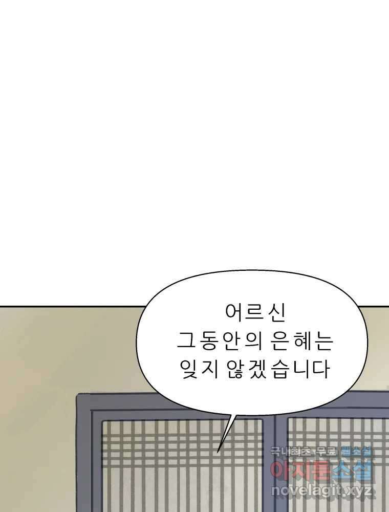 봄을 그린 화원 38화 4