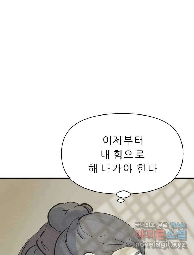 봄을 그린 화원 38화 6