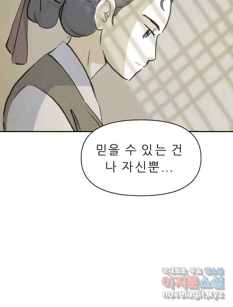 봄을 그린 화원 38화 7