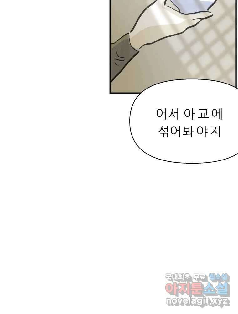 봄을 그린 화원 38화 9