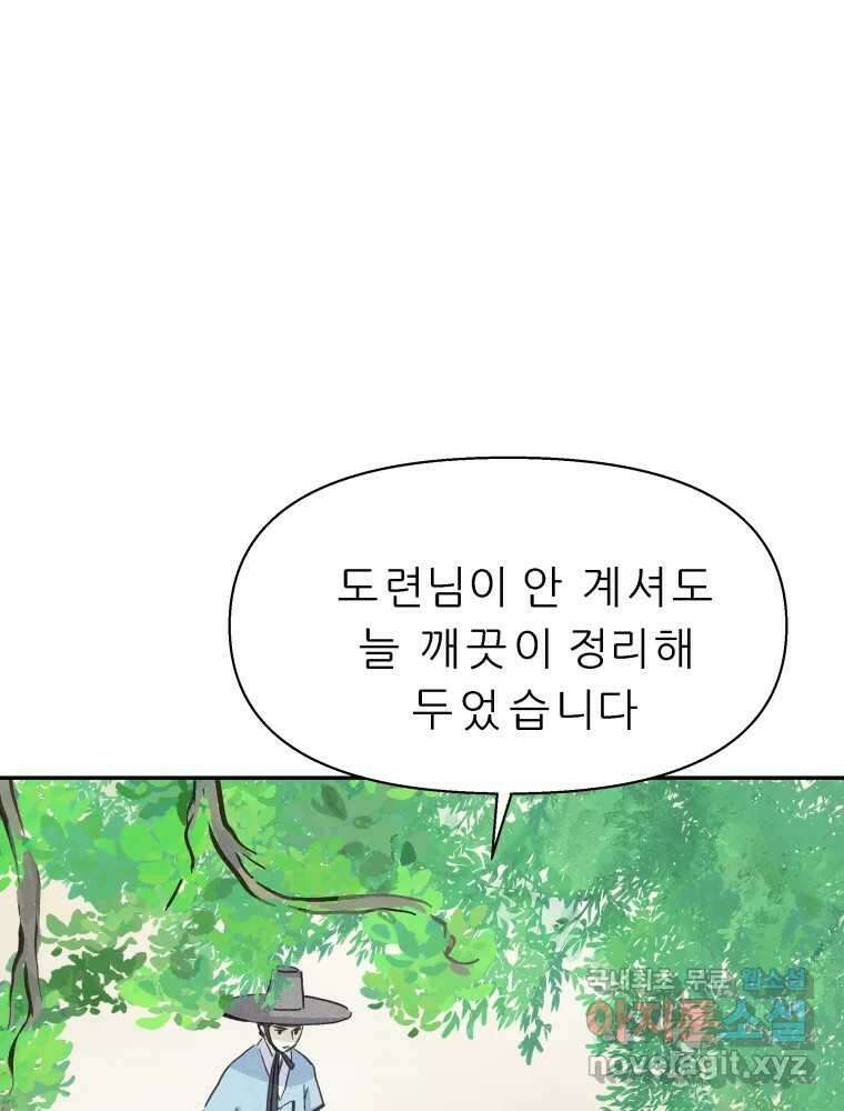 봄을 그린 화원 38화 12
