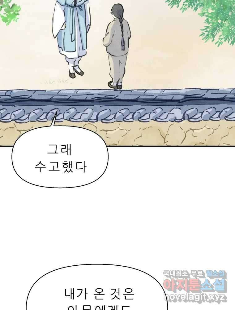 봄을 그린 화원 38화 13