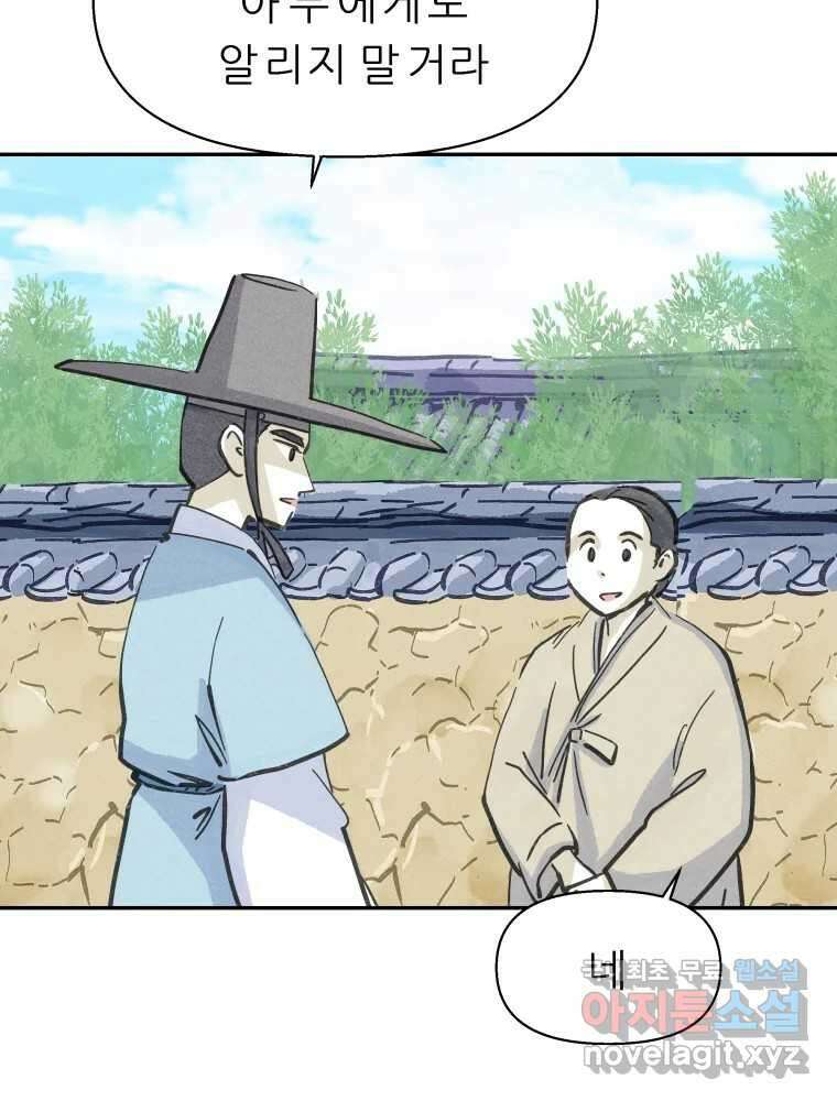 봄을 그린 화원 38화 14