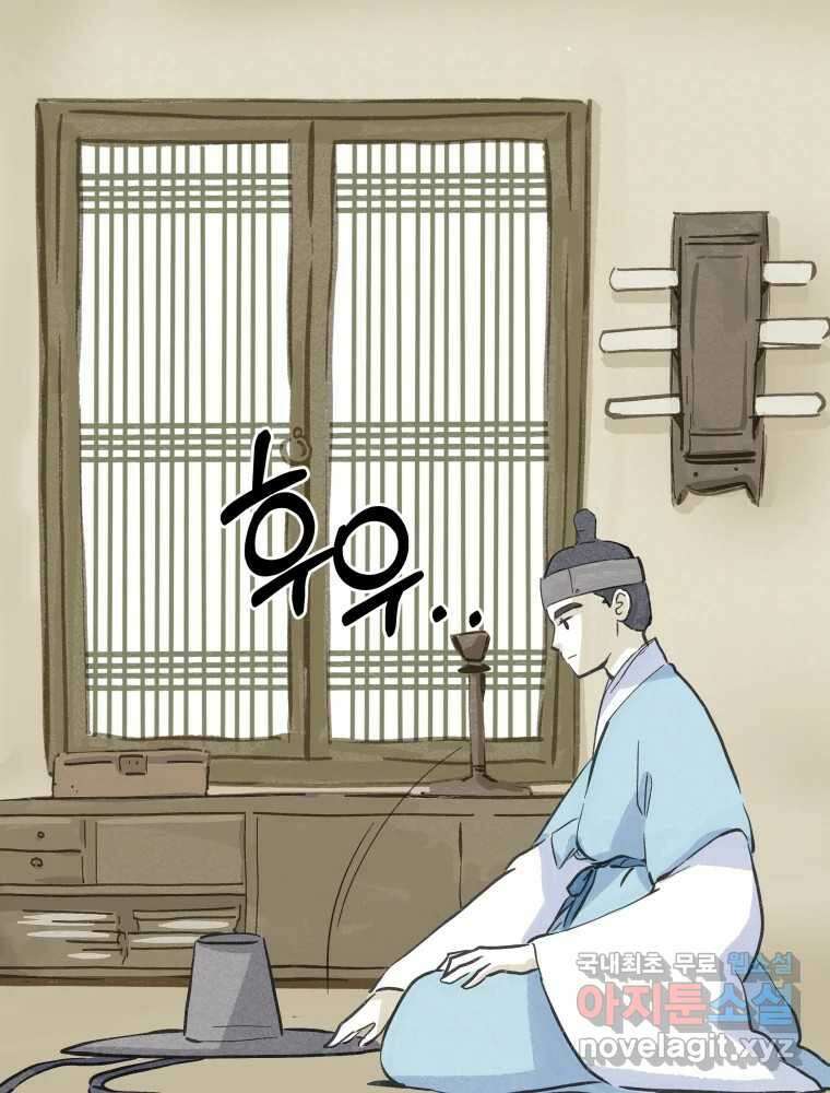 봄을 그린 화원 38화 17