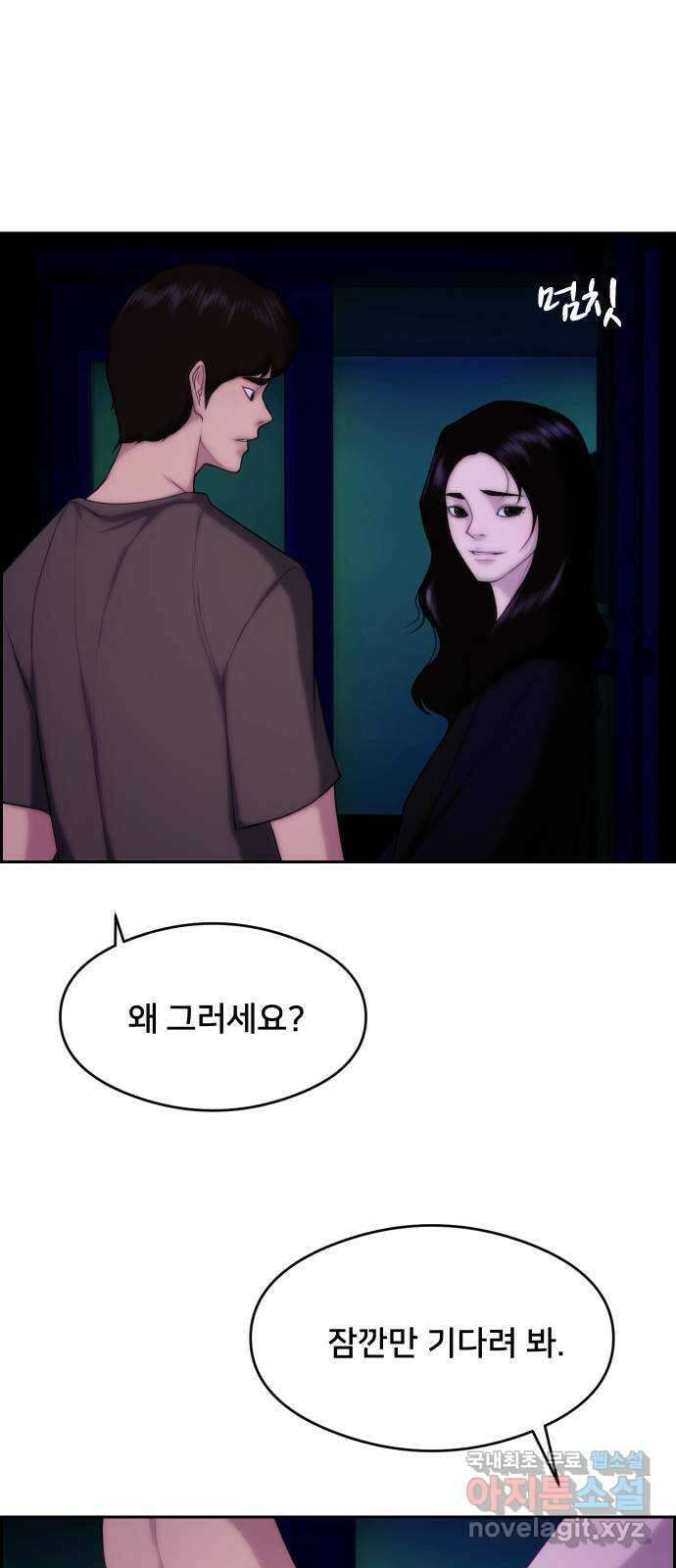 메소드 연기법 24화 10