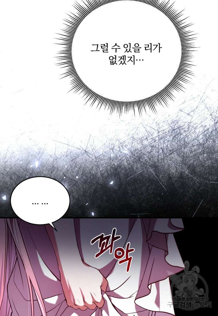 파혼의 대가 1화 21