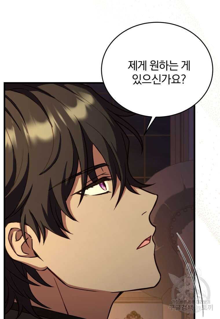 파혼의 대가 3화 13