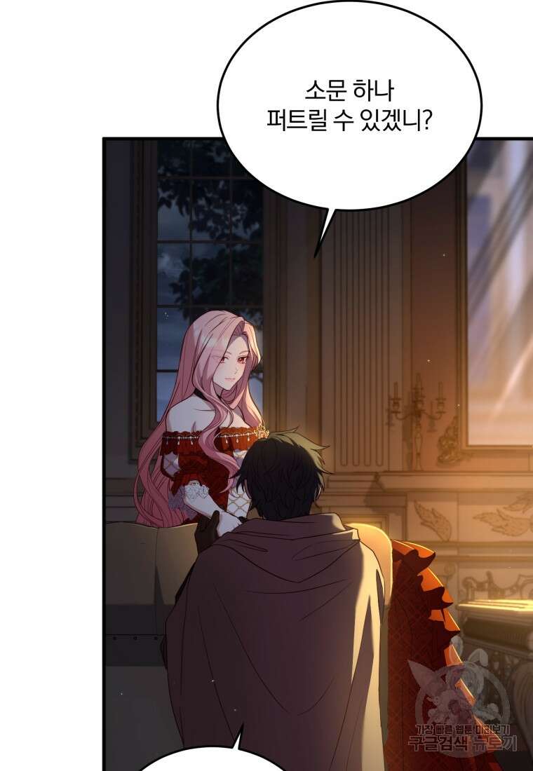 파혼의 대가 3화 17