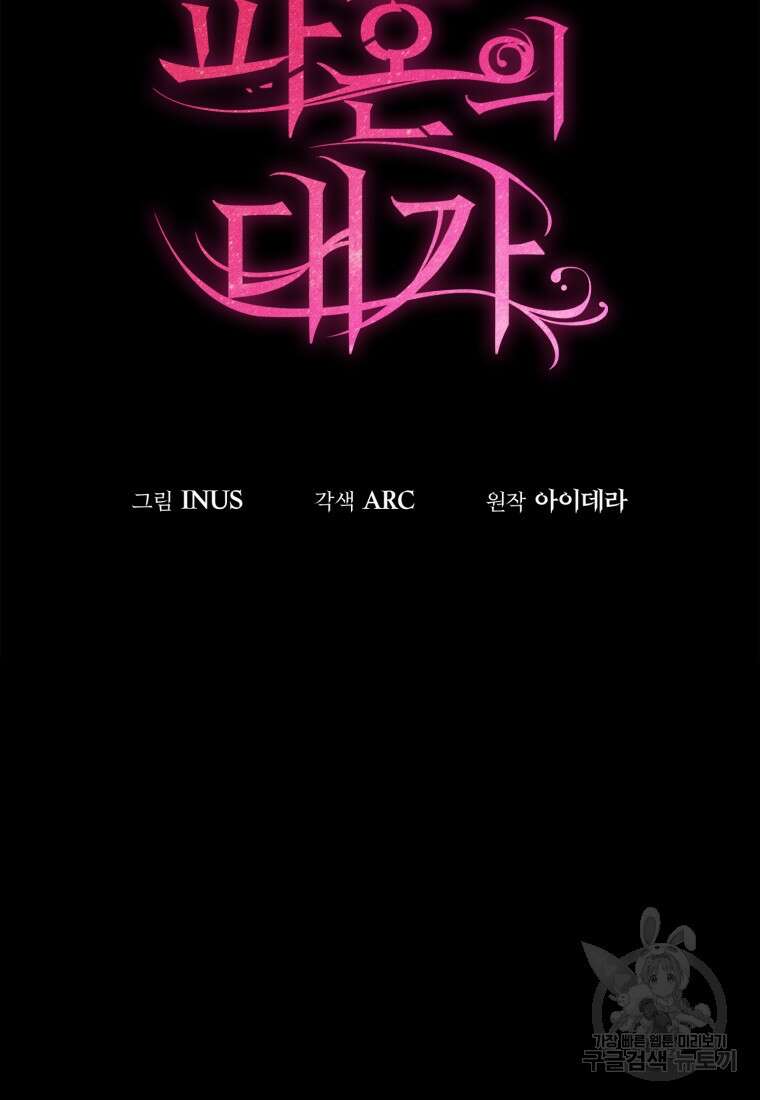 파혼의 대가 3화 21