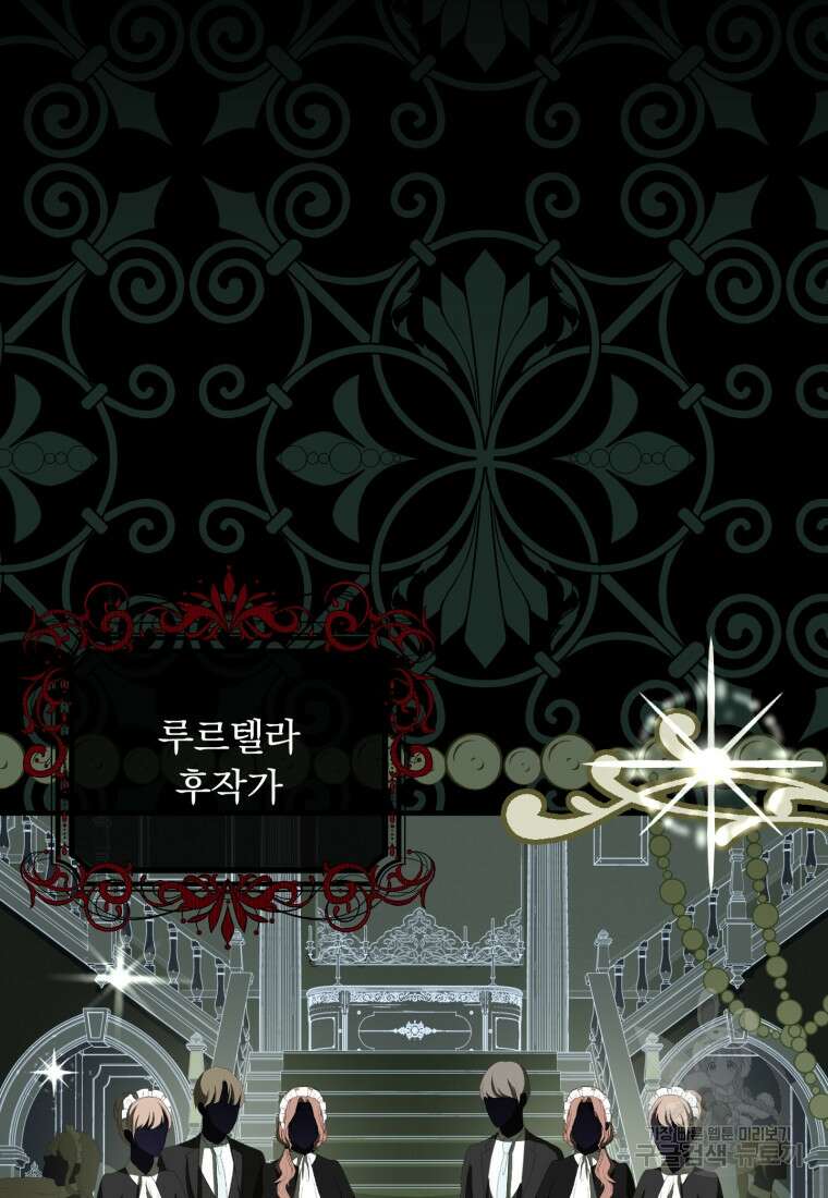 파혼의 대가 3화 23