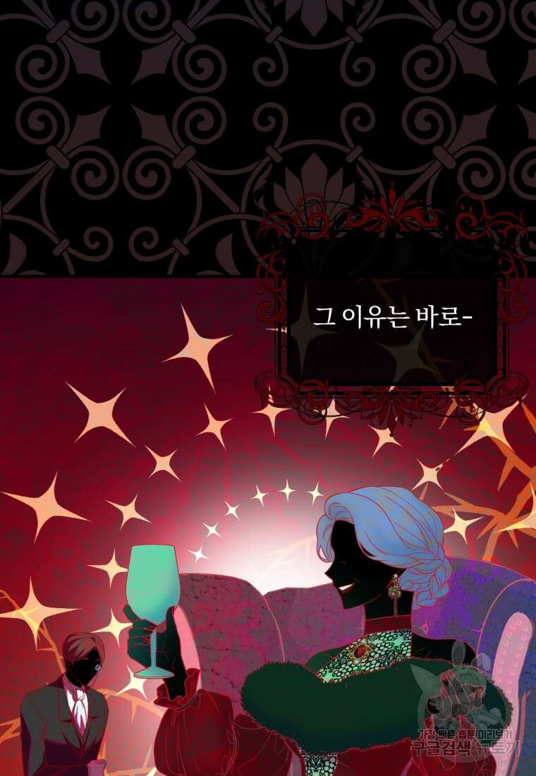 파혼의 대가 3화 26