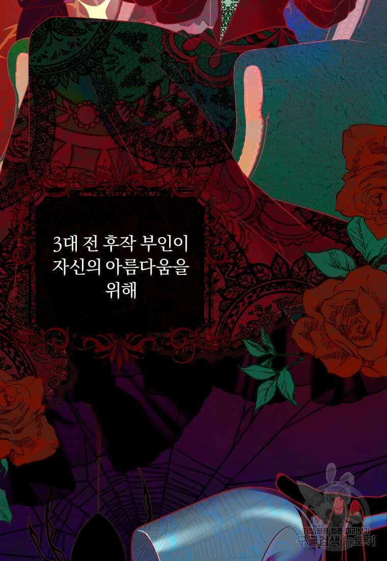 파혼의 대가 3화 27