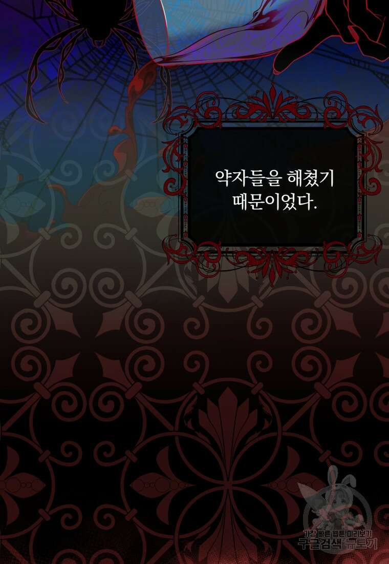 파혼의 대가 3화 28