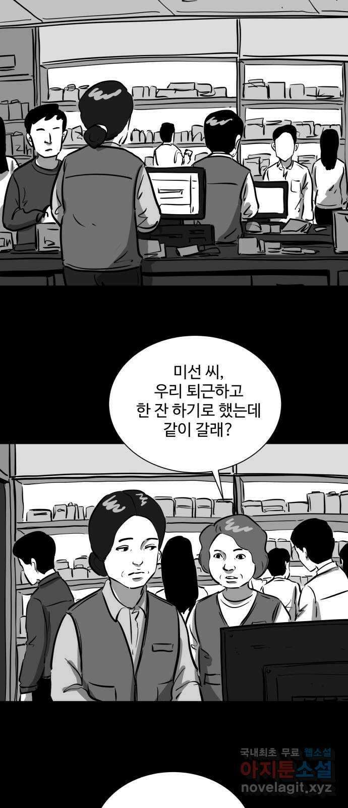 언다잉 17화 미자 (3) 4