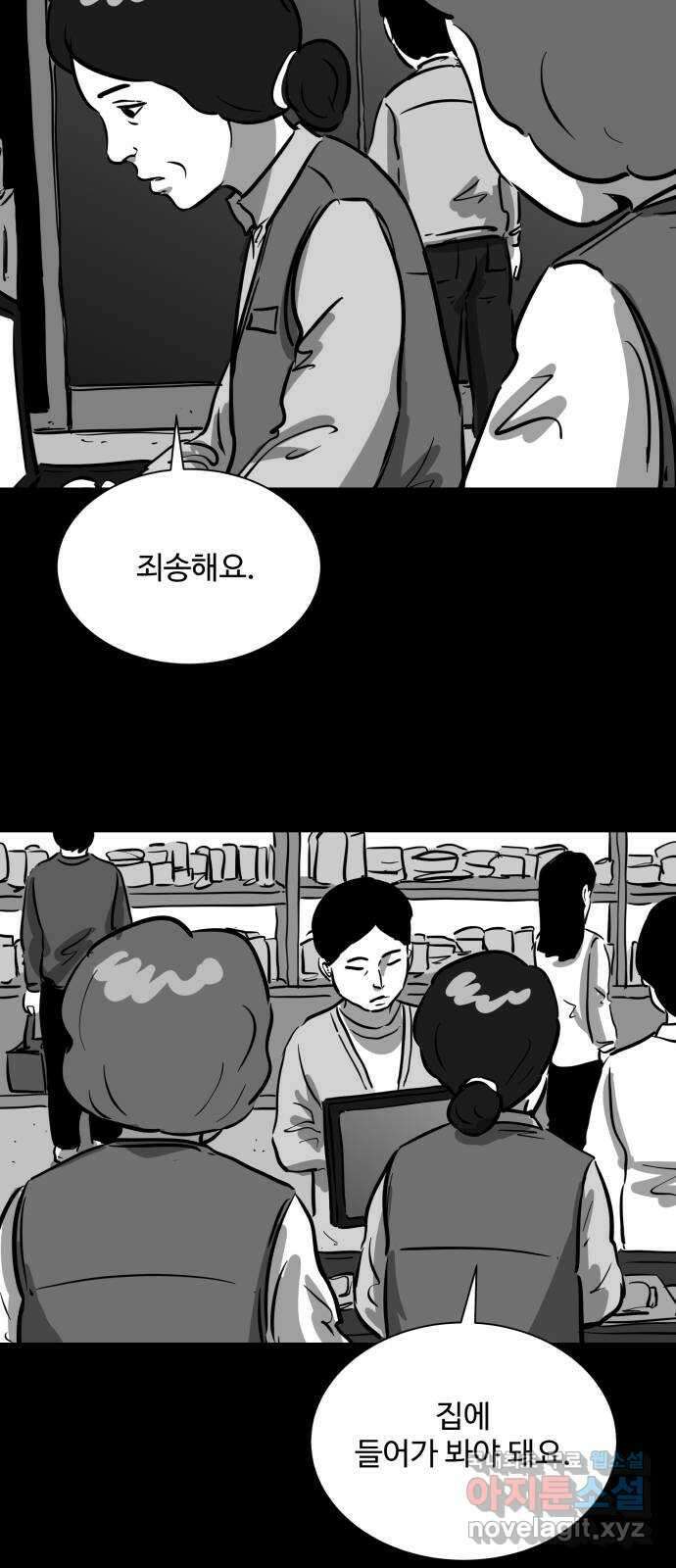 언다잉 17화 미자 (3) 7