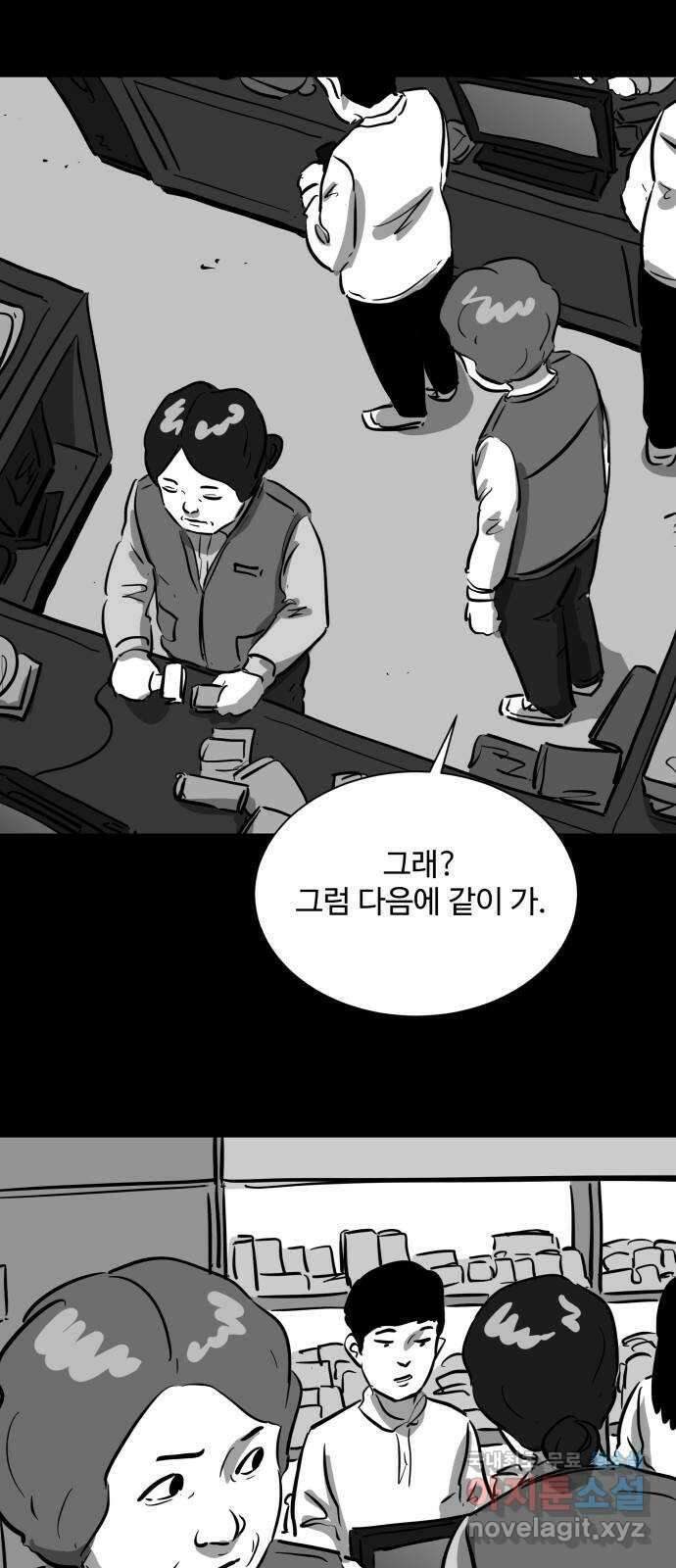 언다잉 17화 미자 (3) 8