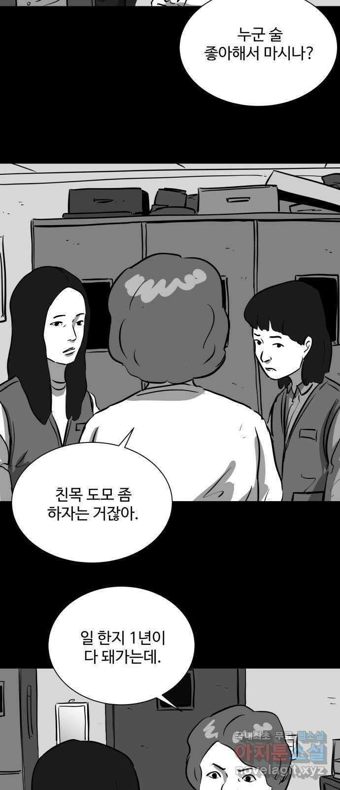 언다잉 17화 미자 (3) 10