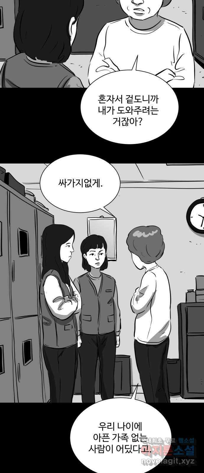 언다잉 17화 미자 (3) 11