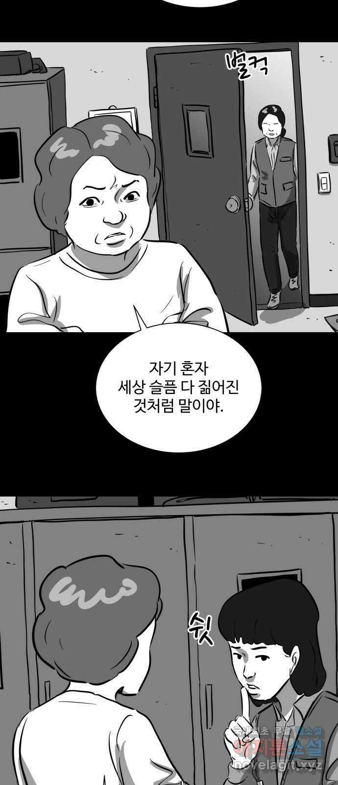 언다잉 17화 미자 (3) 12