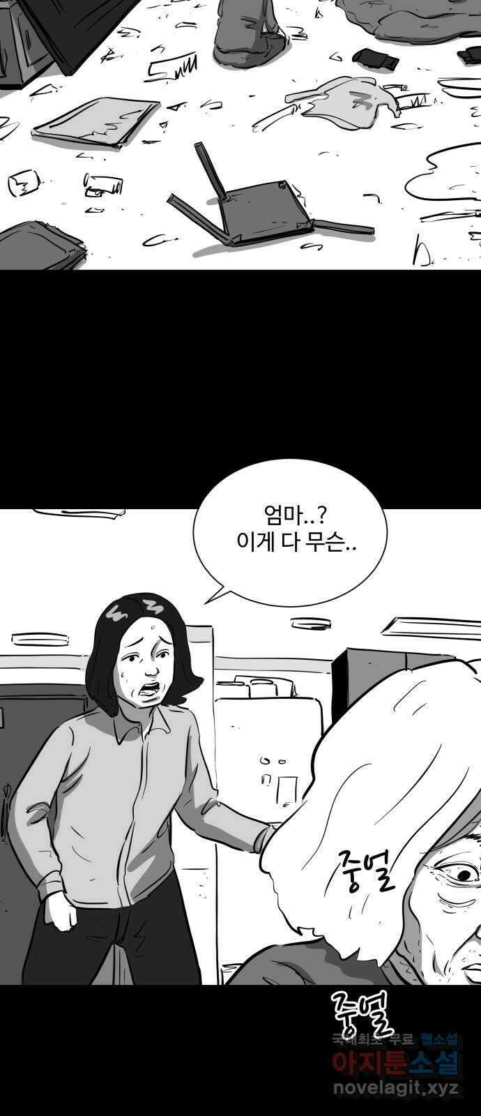 언다잉 17화 미자 (3) 20