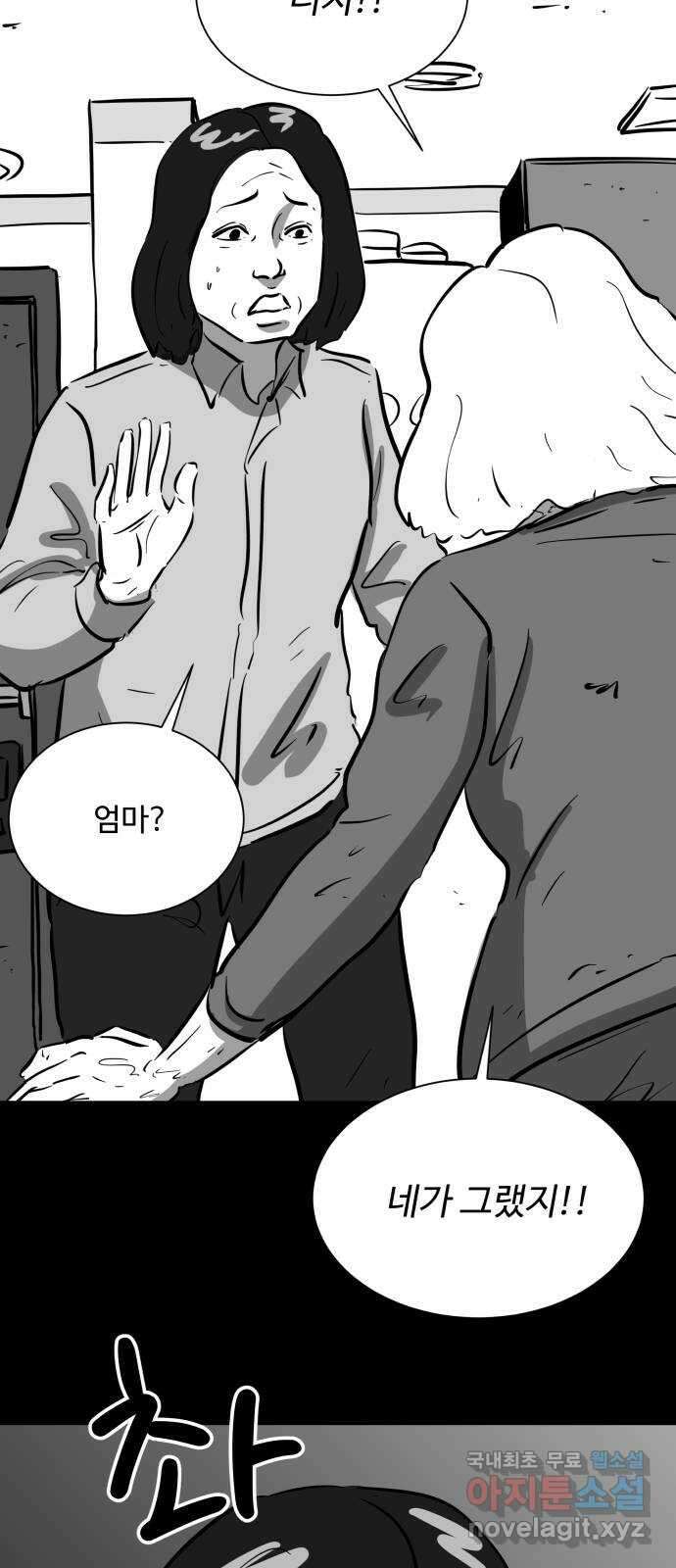 언다잉 17화 미자 (3) 23