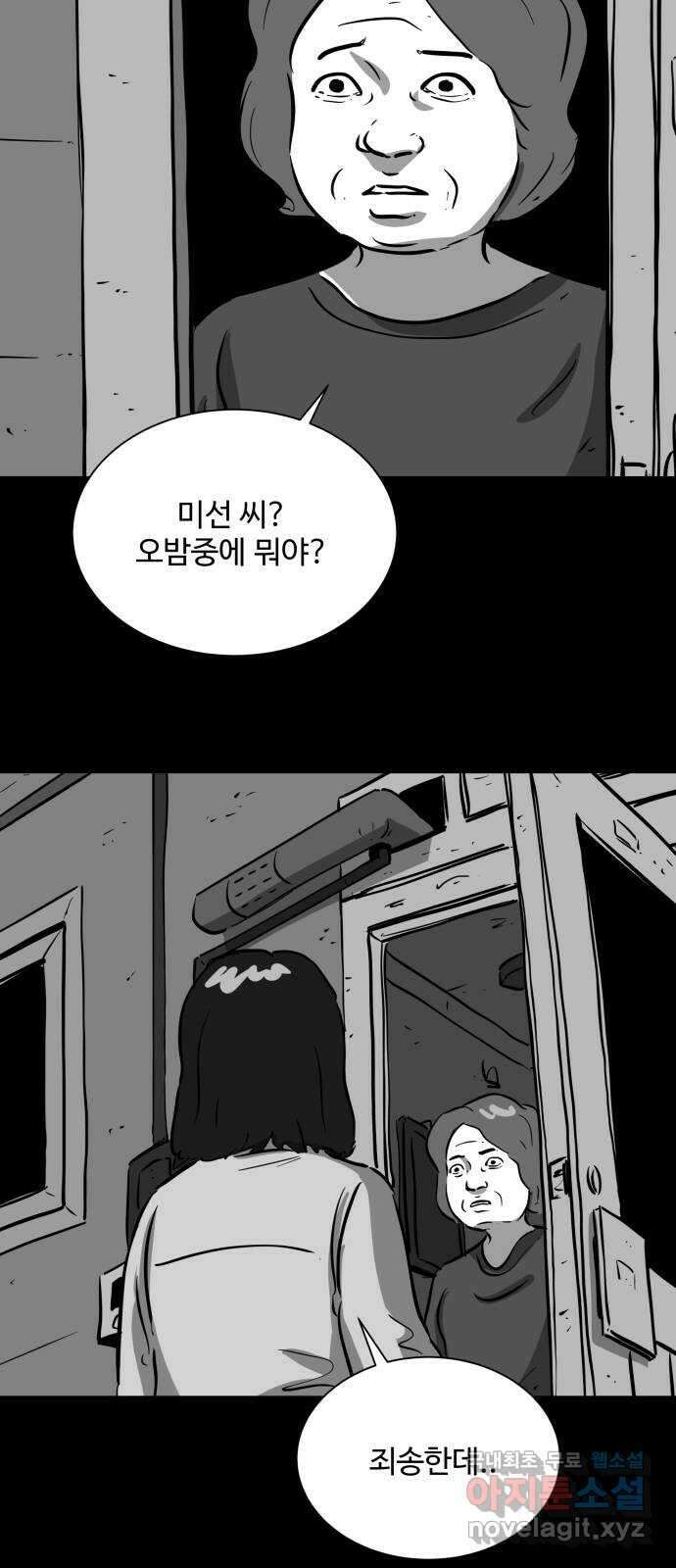 언다잉 17화 미자 (3) 37