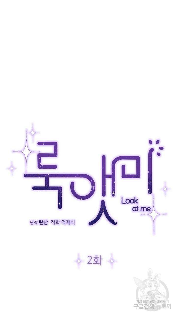 룩앳미(BL) 2화 3