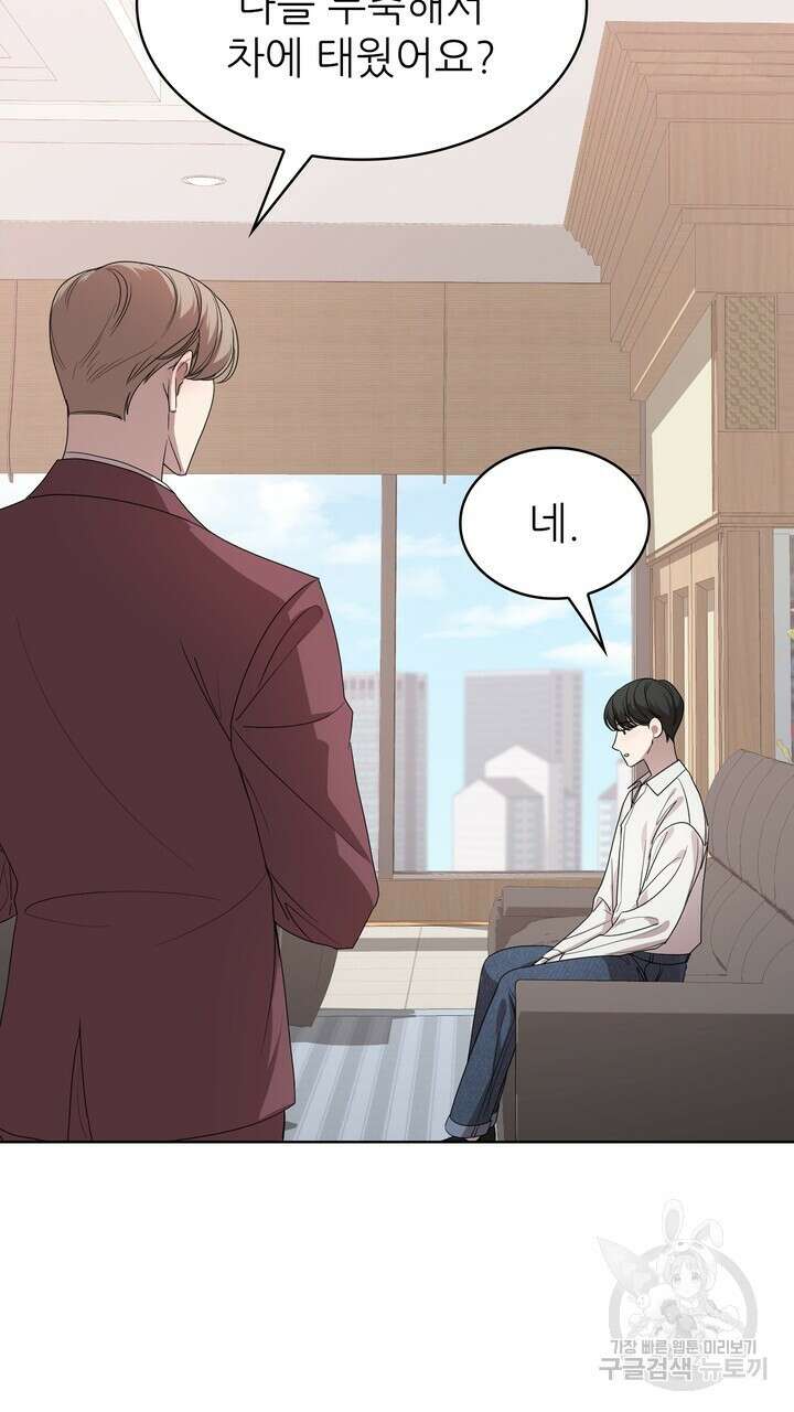룩앳미(BL) 2화 9