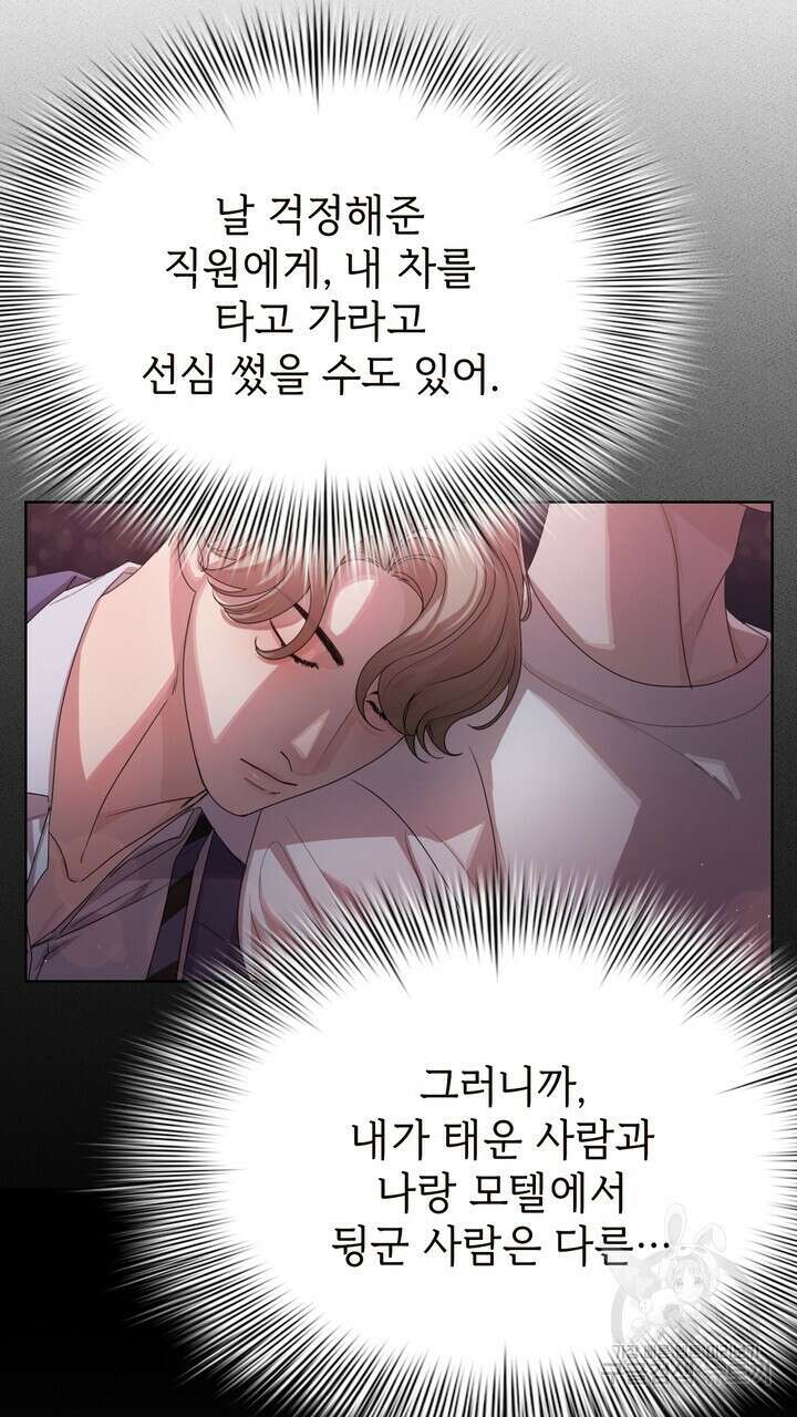 룩앳미(BL) 2화 15