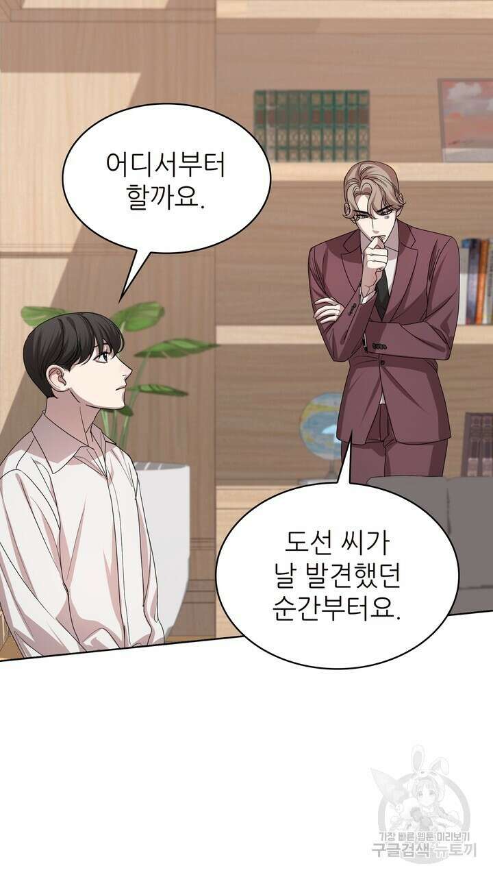 룩앳미(BL) 2화 23