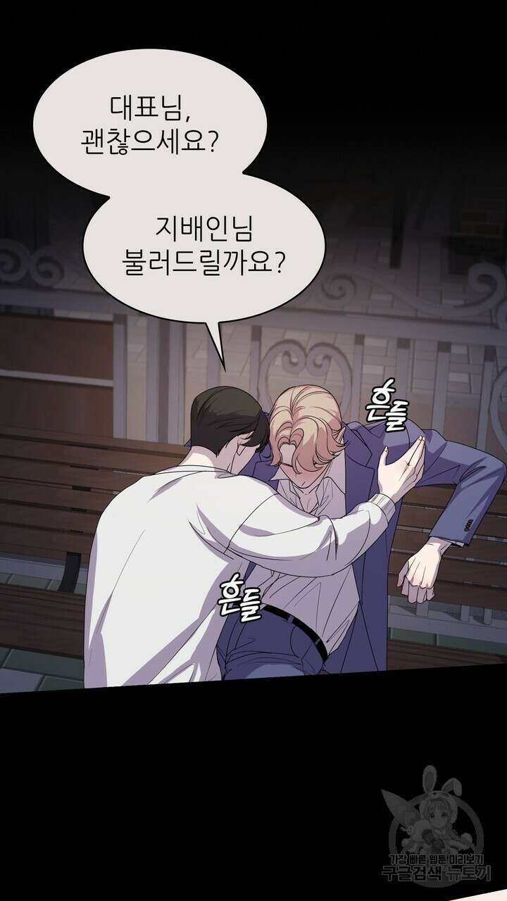 룩앳미(BL) 2화 29