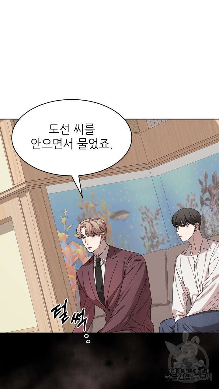 룩앳미(BL) 2화 53