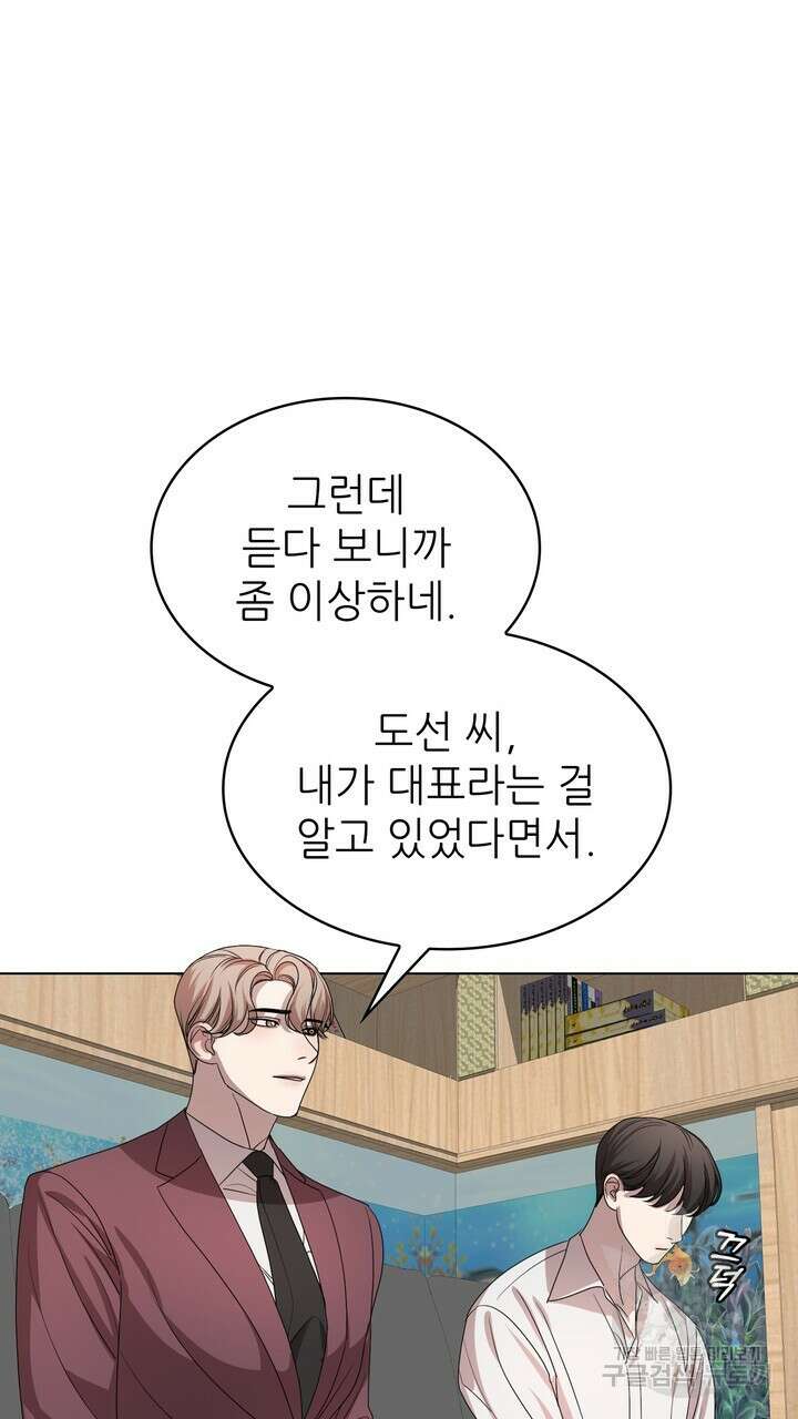 룩앳미(BL) 2화 59