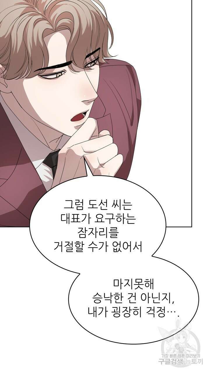 룩앳미(BL) 2화 61