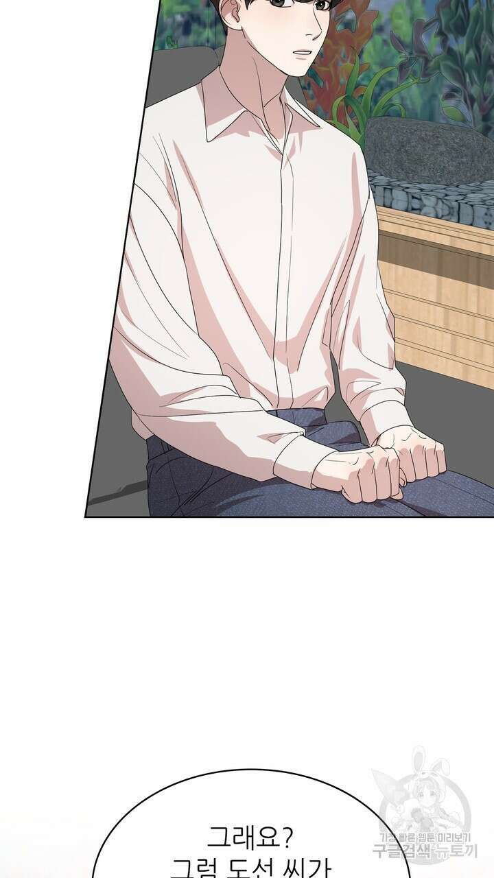 룩앳미(BL) 2화 63